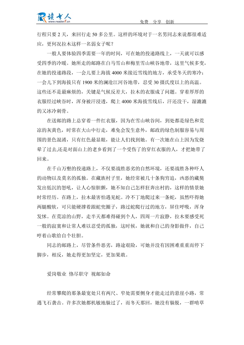 藏族步班邮递员先进事迹材料.docx_第2页