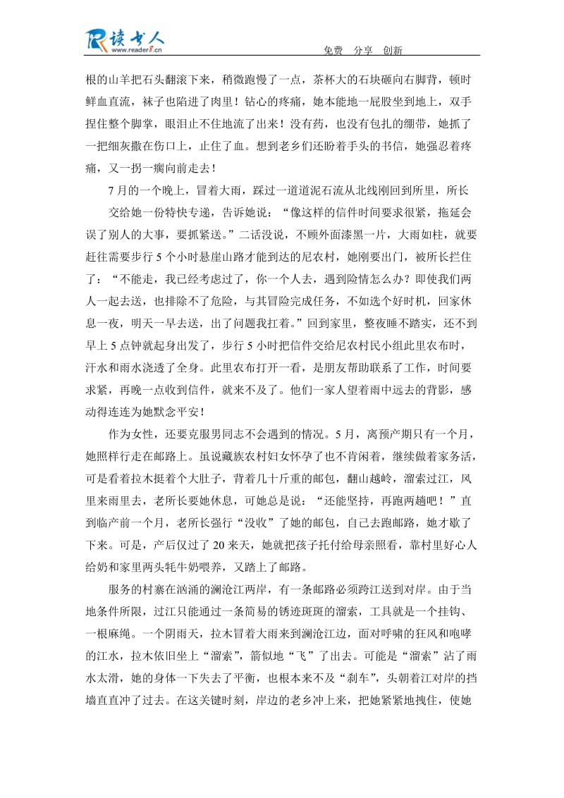 藏族步班邮递员先进事迹材料.docx_第3页