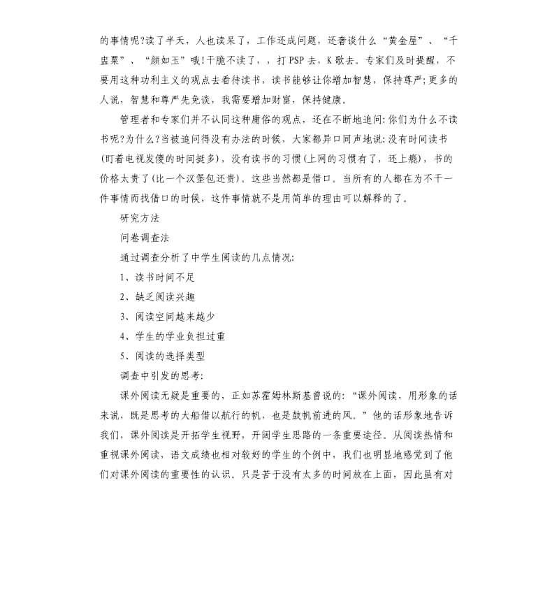 2019年读书调查报告5篇.docx_第2页