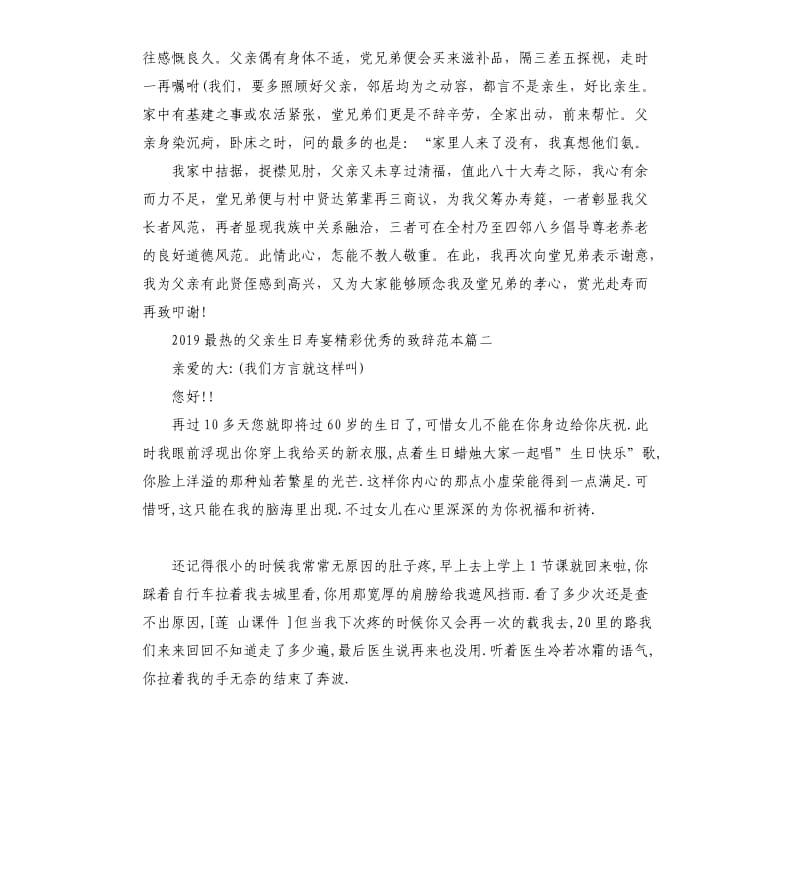 2019最热的父亲生日寿宴致辞五篇.docx_第2页