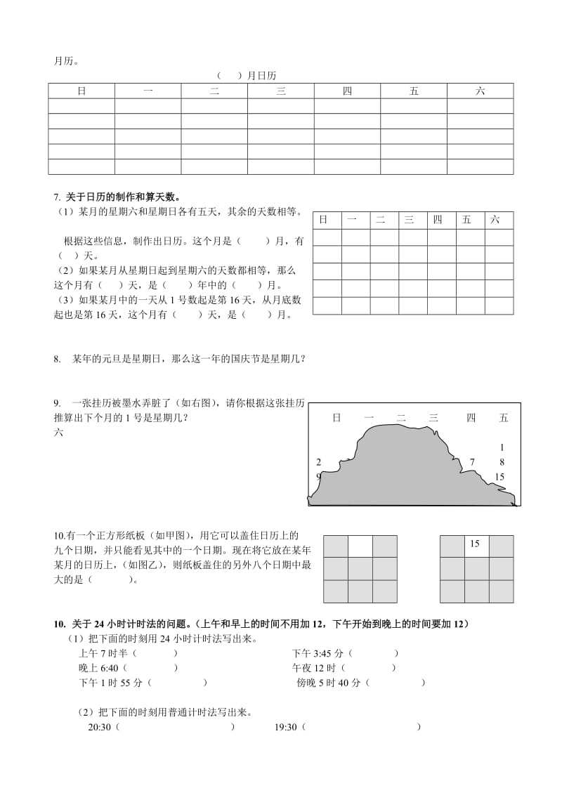 ctj-huvq人教版小学数学三年级下册第四单元年月日文档(精).doc_第2页