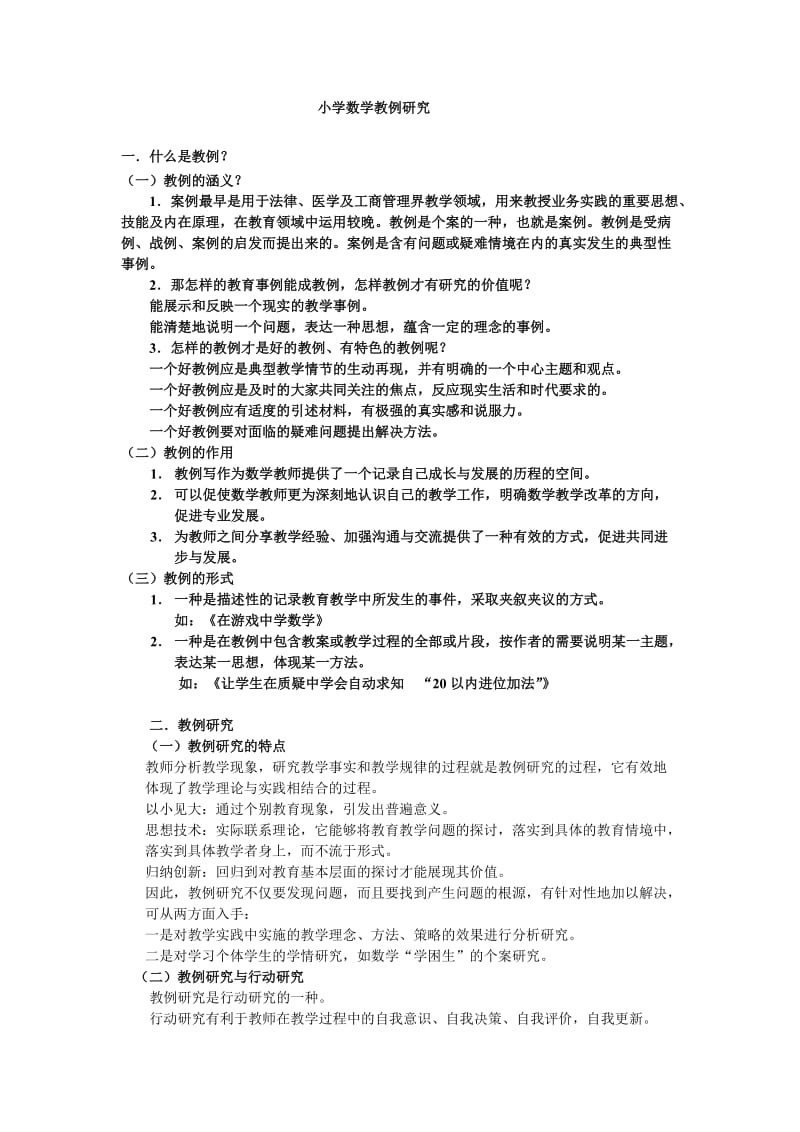 案例研究的过程(教院讲稿).doc_第1页