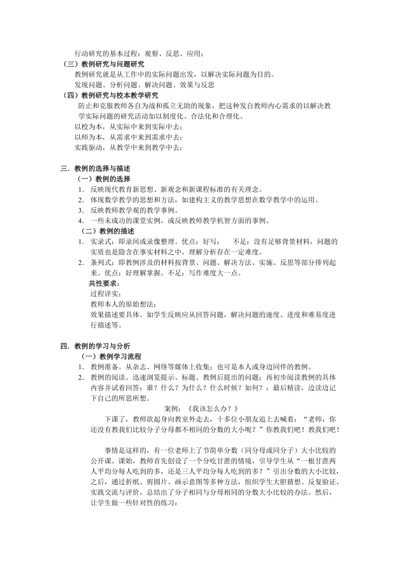 案例研究的过程(教院讲稿).doc_第2页