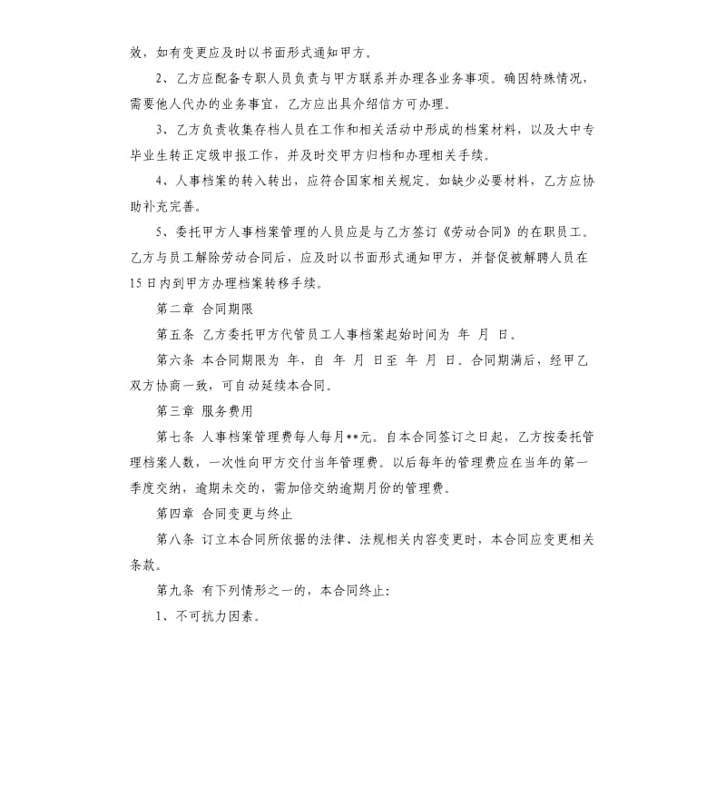 2019委托管理合同五篇.docx_第2页