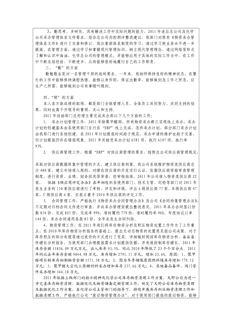 个人述职报告2011.doc_第2页