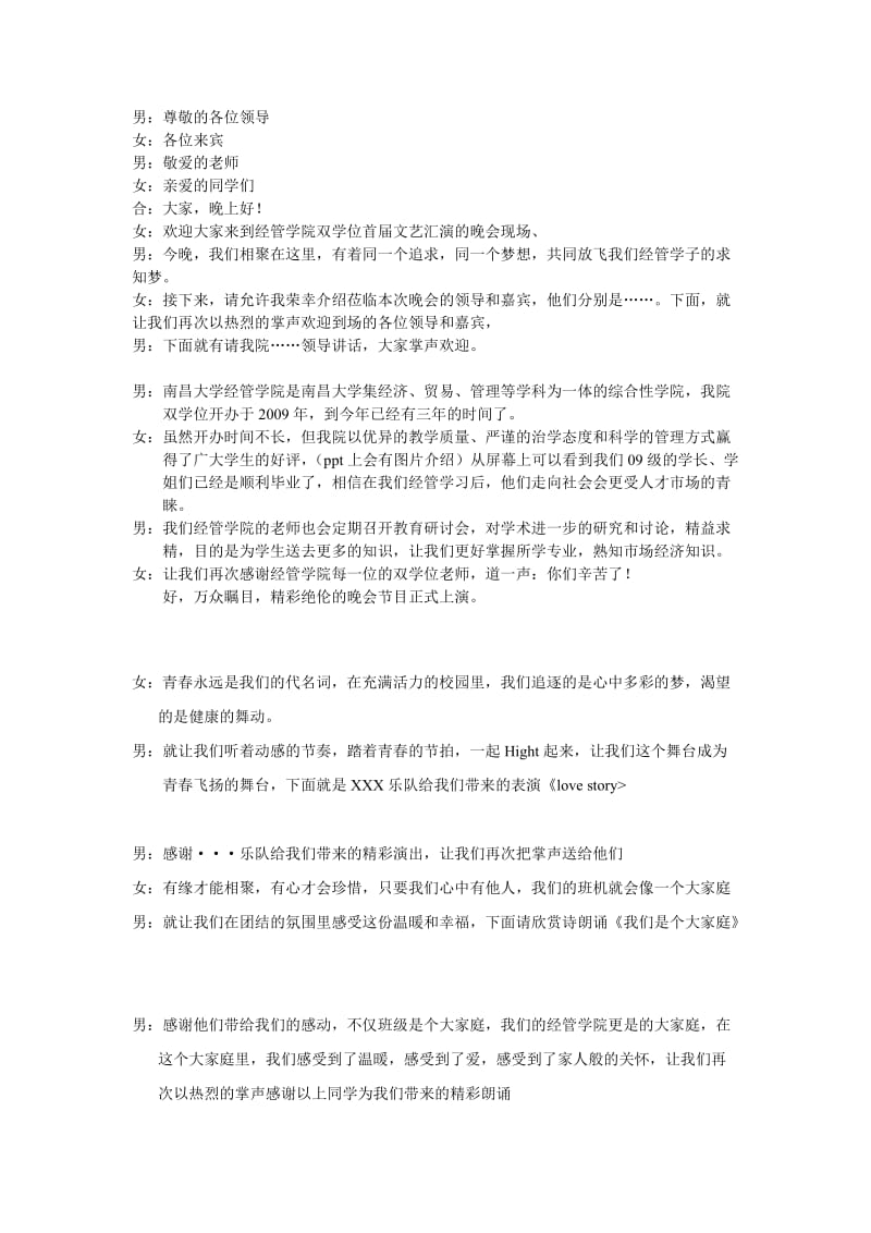 文艺汇演播音主持专业串词.doc_第1页