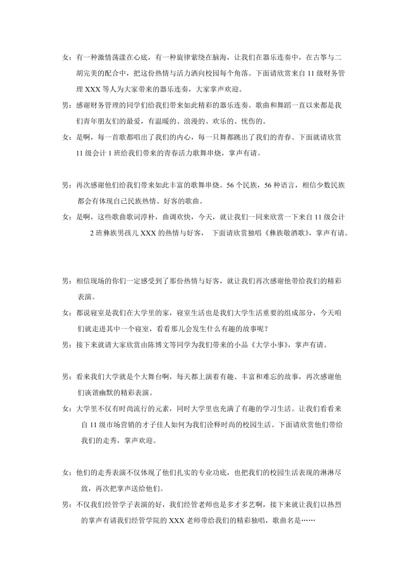 文艺汇演播音主持专业串词.doc_第2页