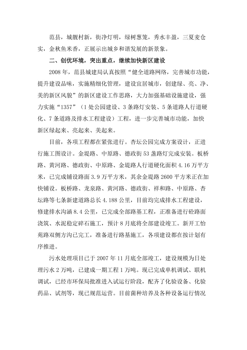 建设局先进事迹材料.doc_第3页