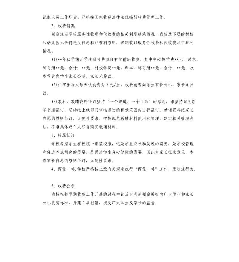 2019年度学校收费自查报告五篇.docx_第2页