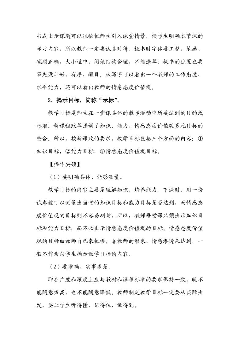 课堂教学模式讲座讲稿.doc_第3页