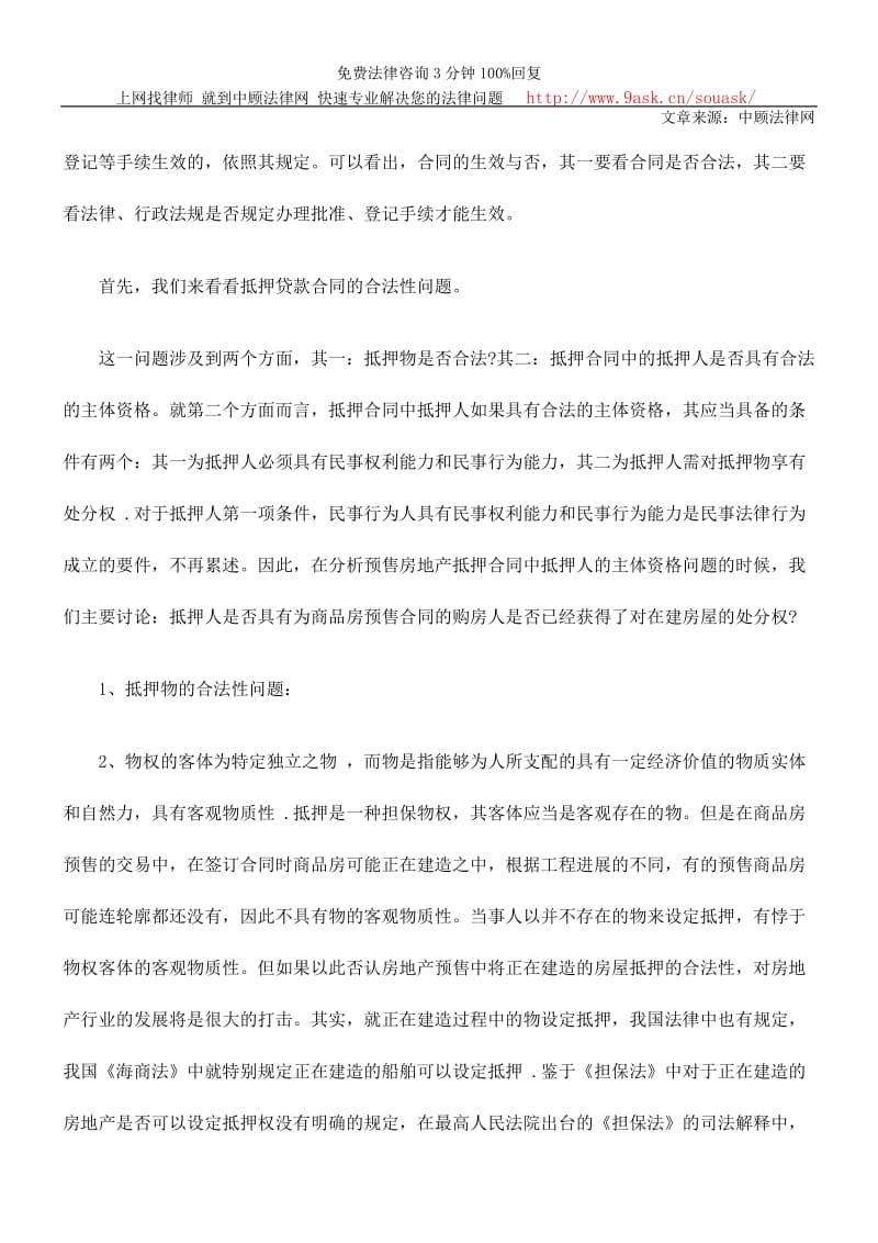 预售商品房抵押合同的效力.doc_第2页