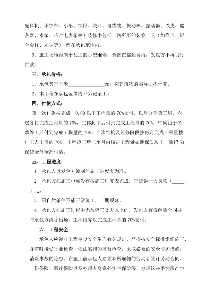 瓦工工程承包合同书.doc_第2页