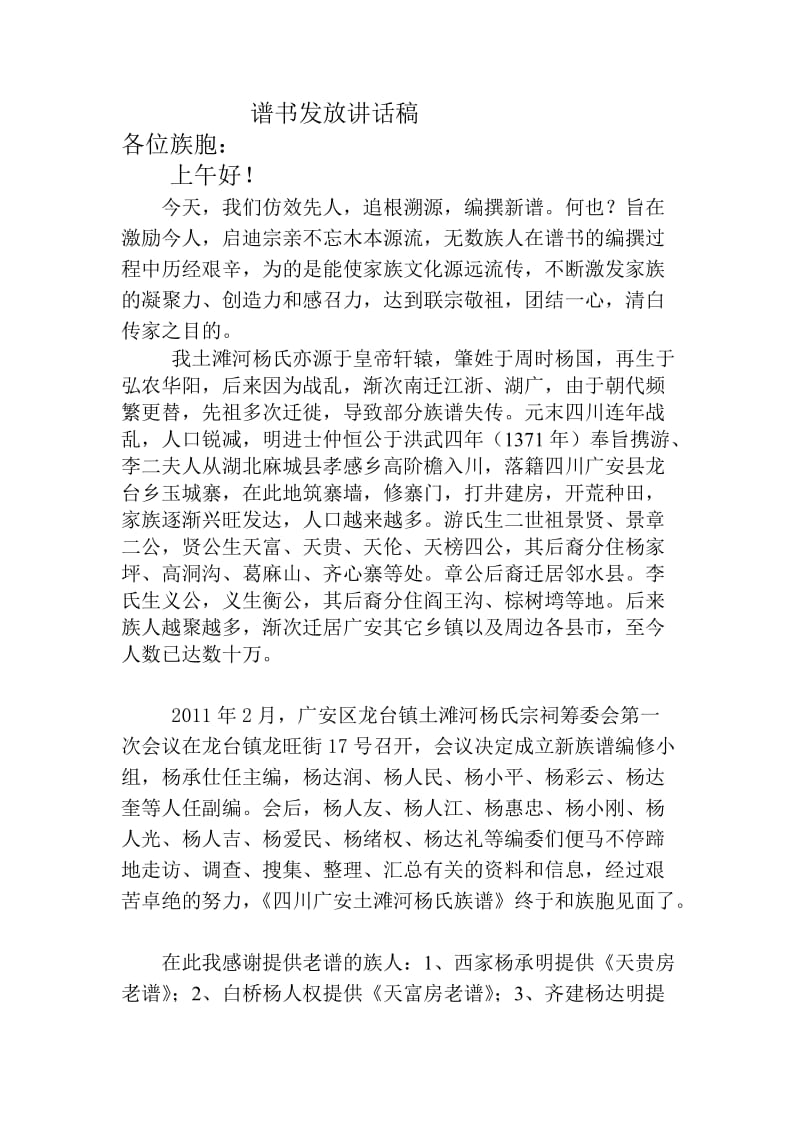 发放谱书讲话稿文档.doc_第1页