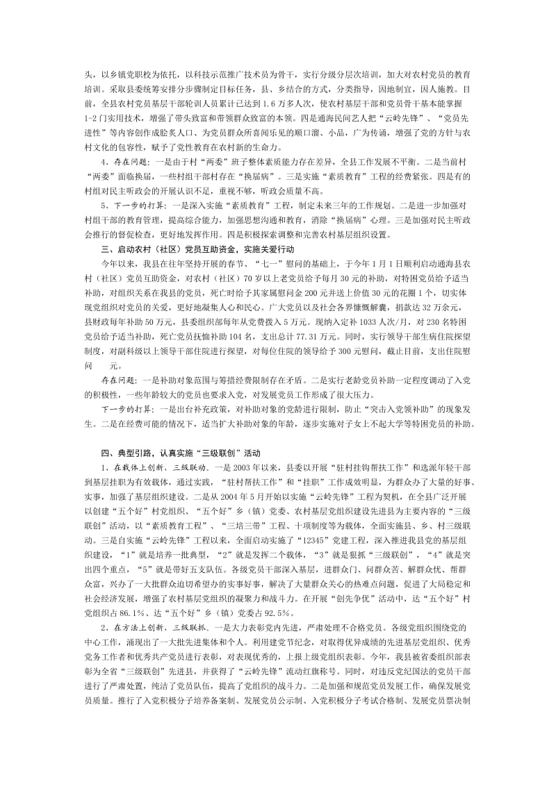 为认真贯彻落实全国农村党的建设.doc_第3页