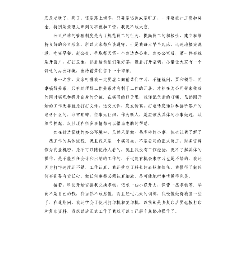 2019年度关于财务管理专业实习报告五篇.docx_第3页