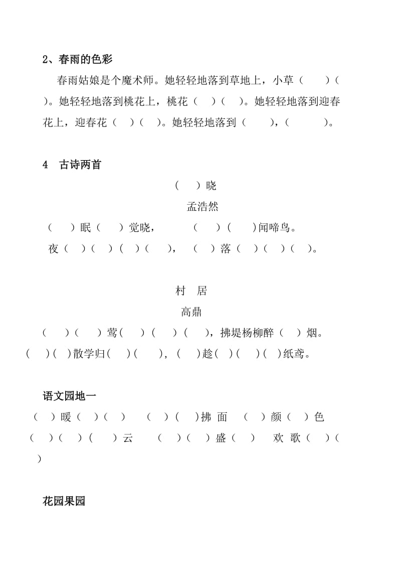 一年级语文下按课文内容填空练习.doc_第2页