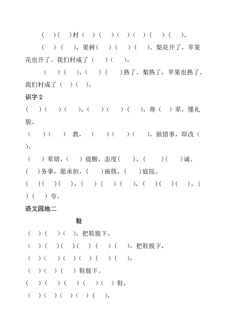 一年级语文下按课文内容填空练习.doc_第3页