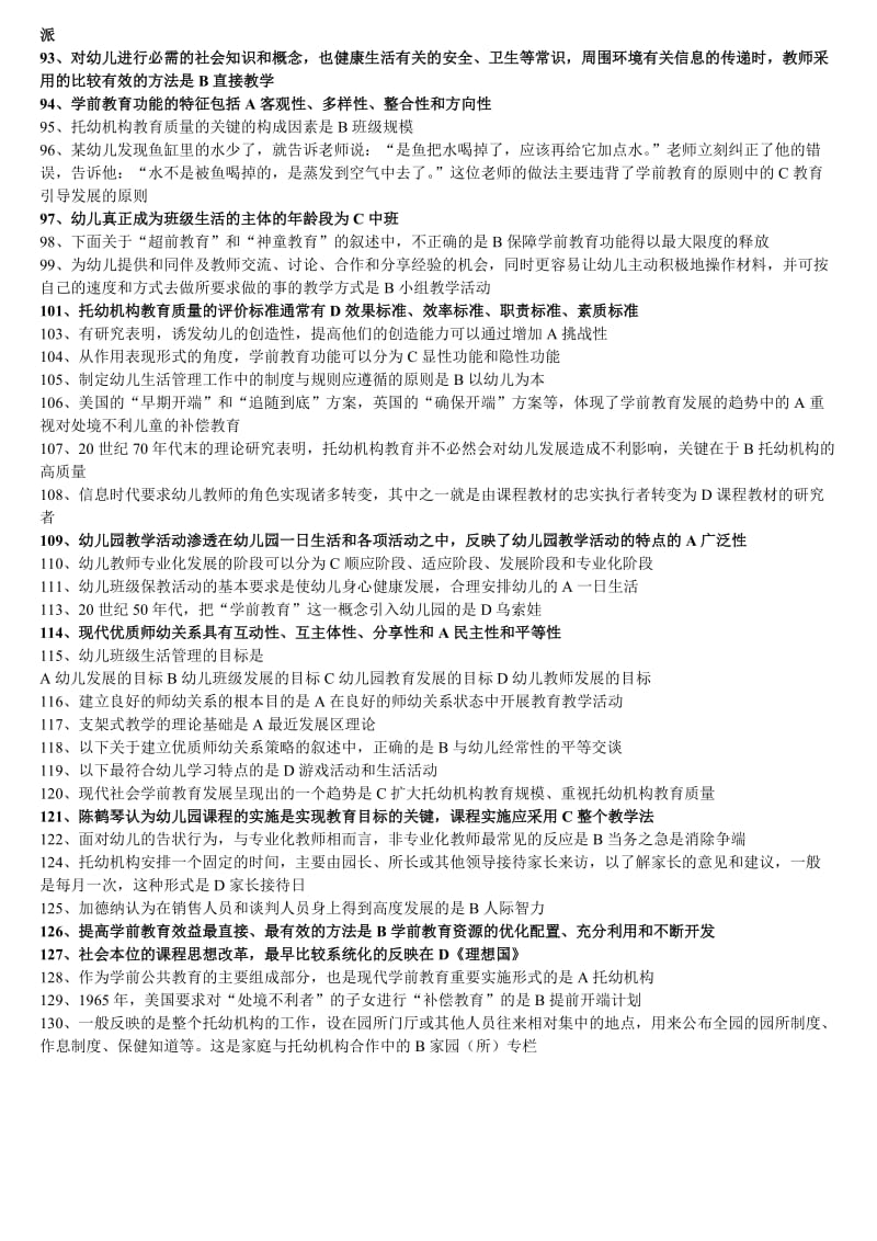 学前教育原理课程习题(自查有答案版本).doc_第3页