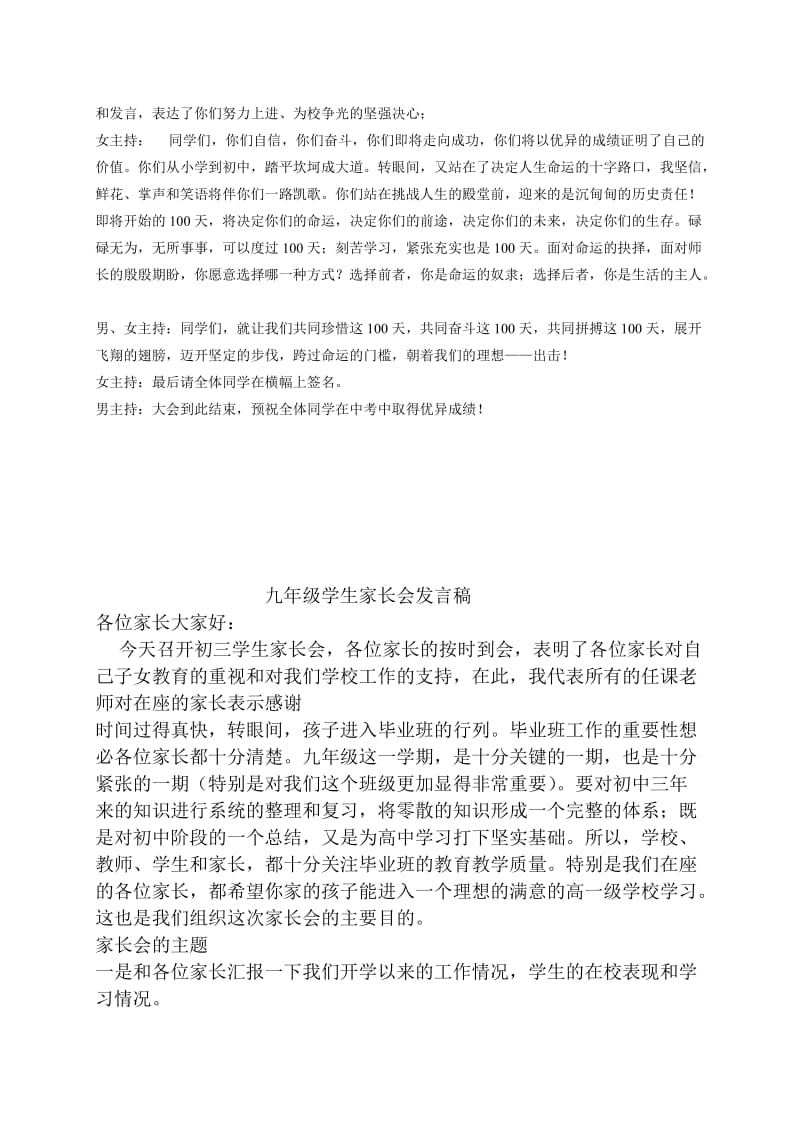 初三中考百日冲刺誓师大会发言稿.doc_第3页