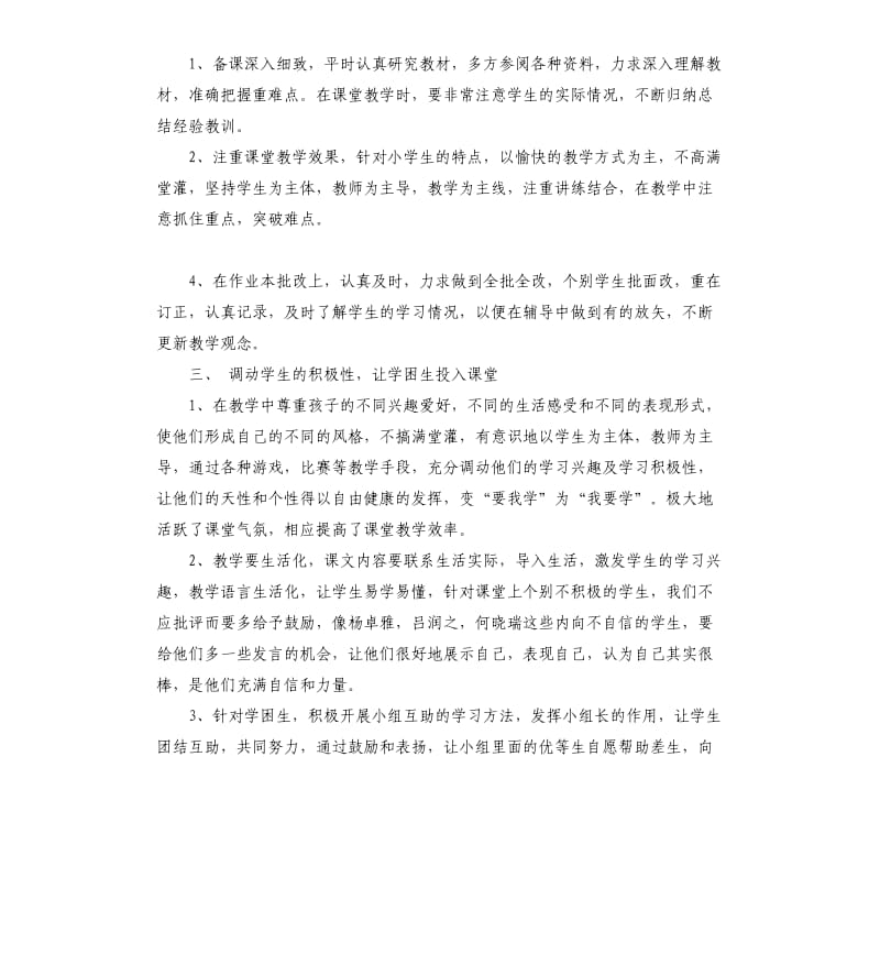 2019语文教师班主任工作总结.docx_第2页