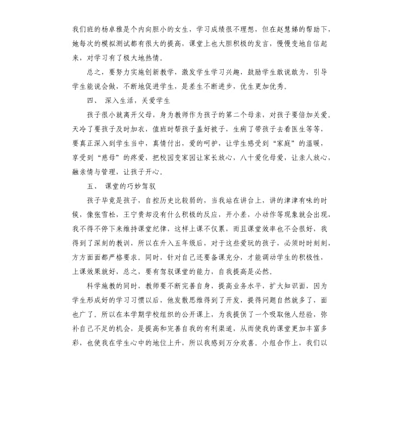 2019语文教师班主任工作总结.docx_第3页