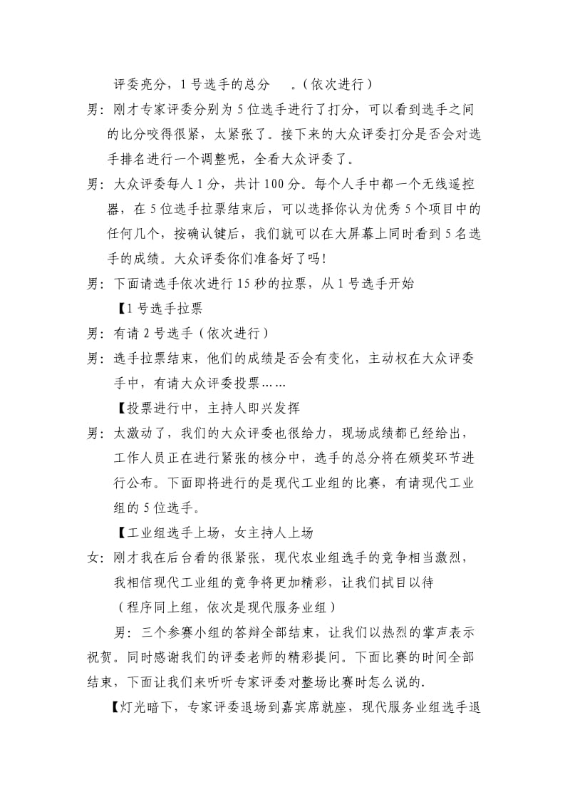 创业大赛主持人主持词.doc_第3页