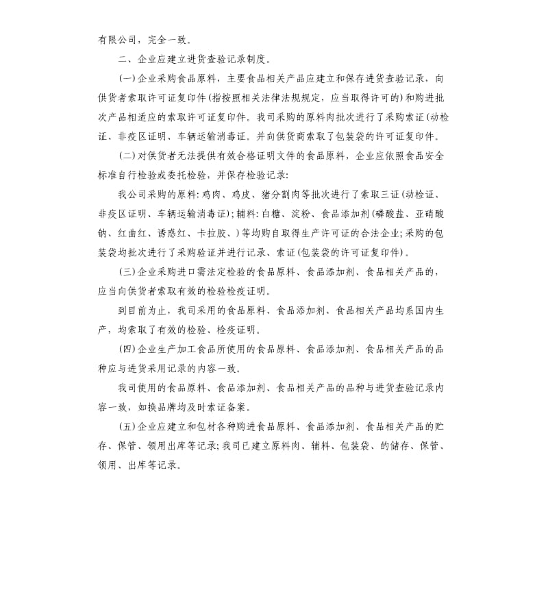 2019年关于安全自查报告集锦大全.docx_第2页