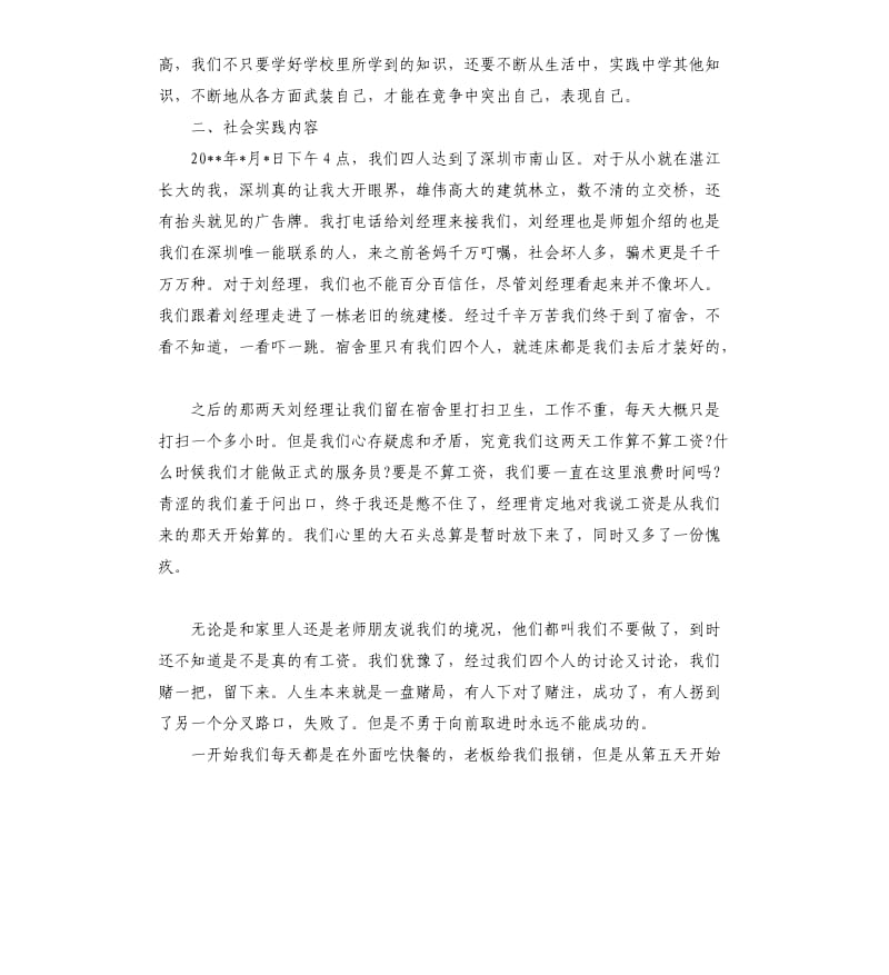 2019年餐厅社会实践报告五篇.docx_第2页