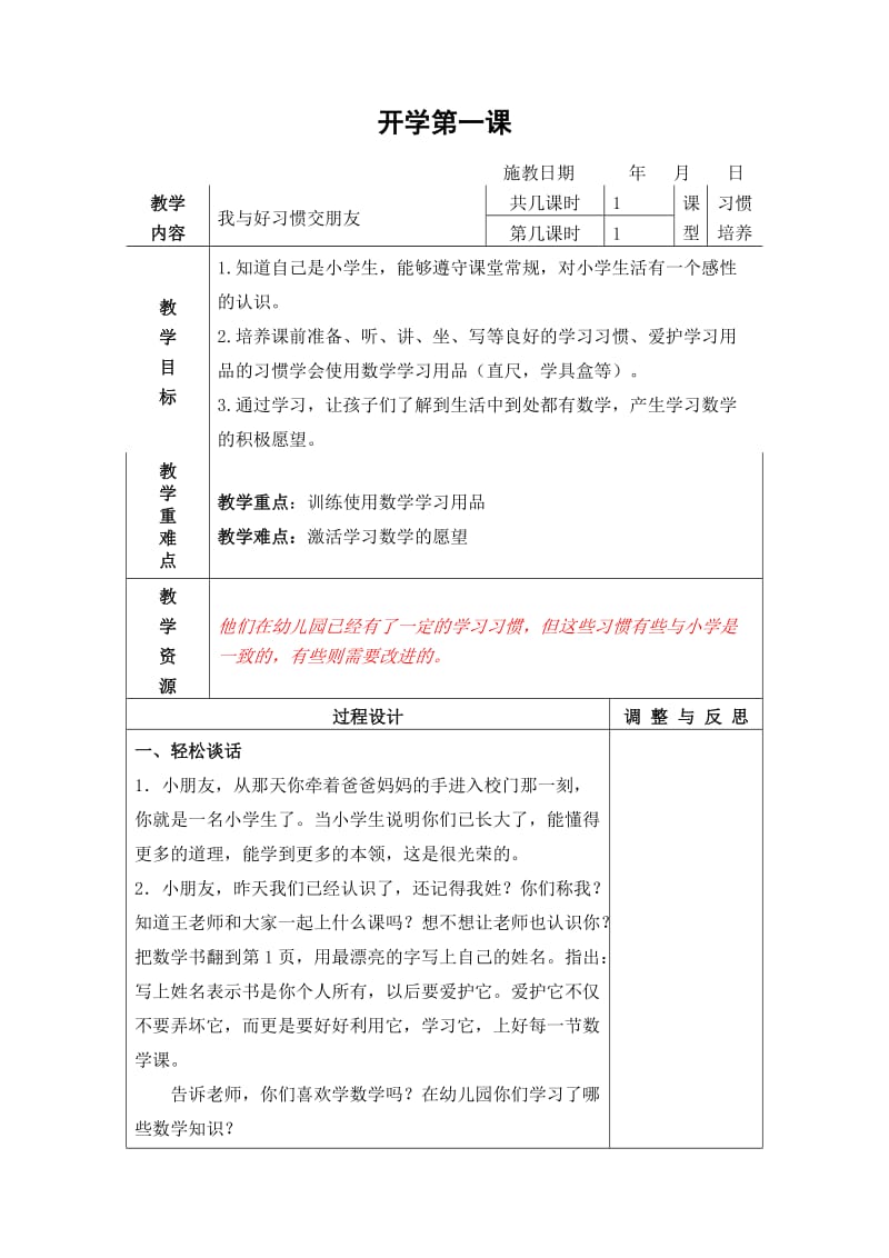 一年级数学开学第一课.doc_第1页