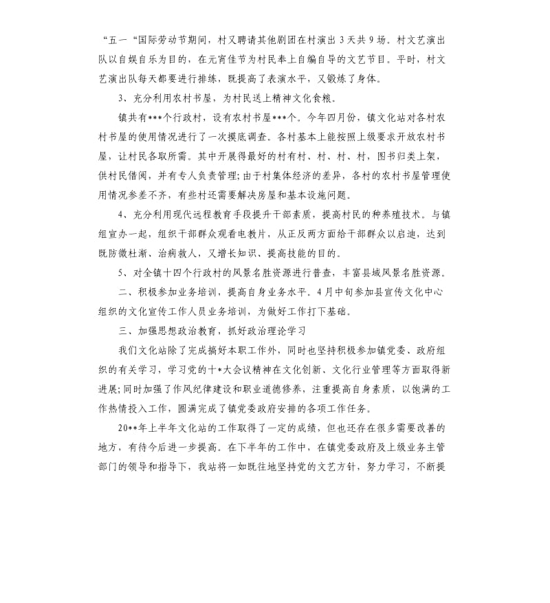 乡镇文化站年度工作总结.docx_第2页