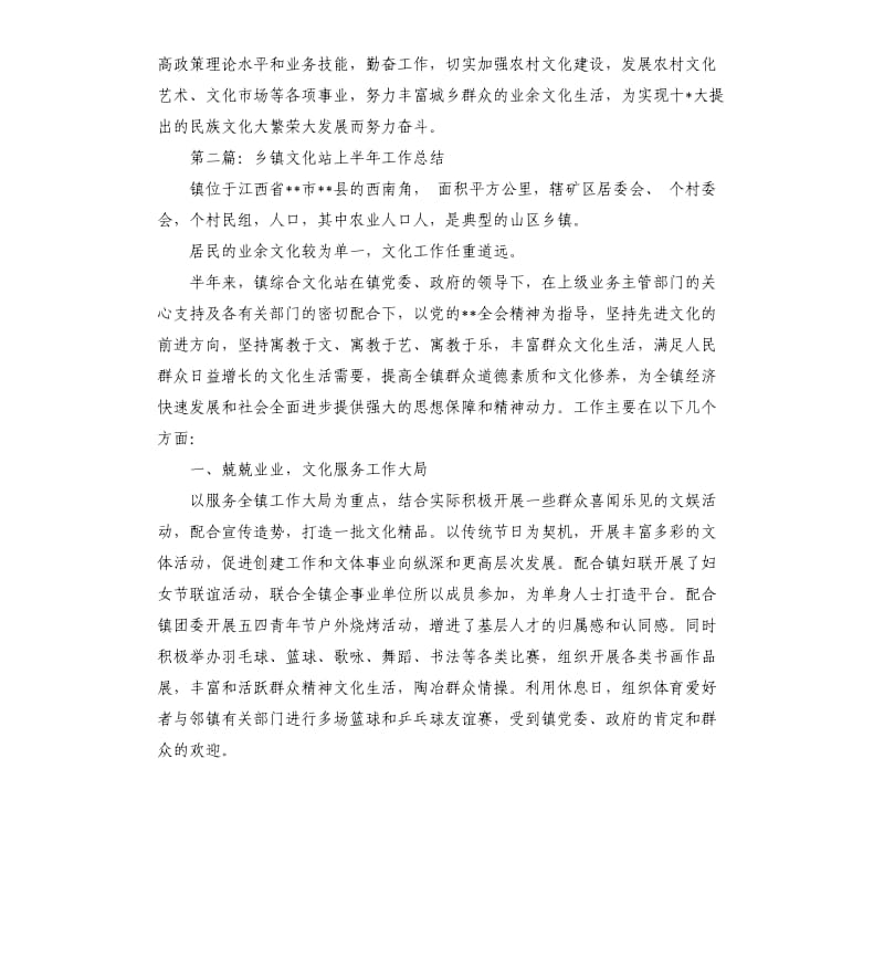 乡镇文化站年度工作总结.docx_第3页