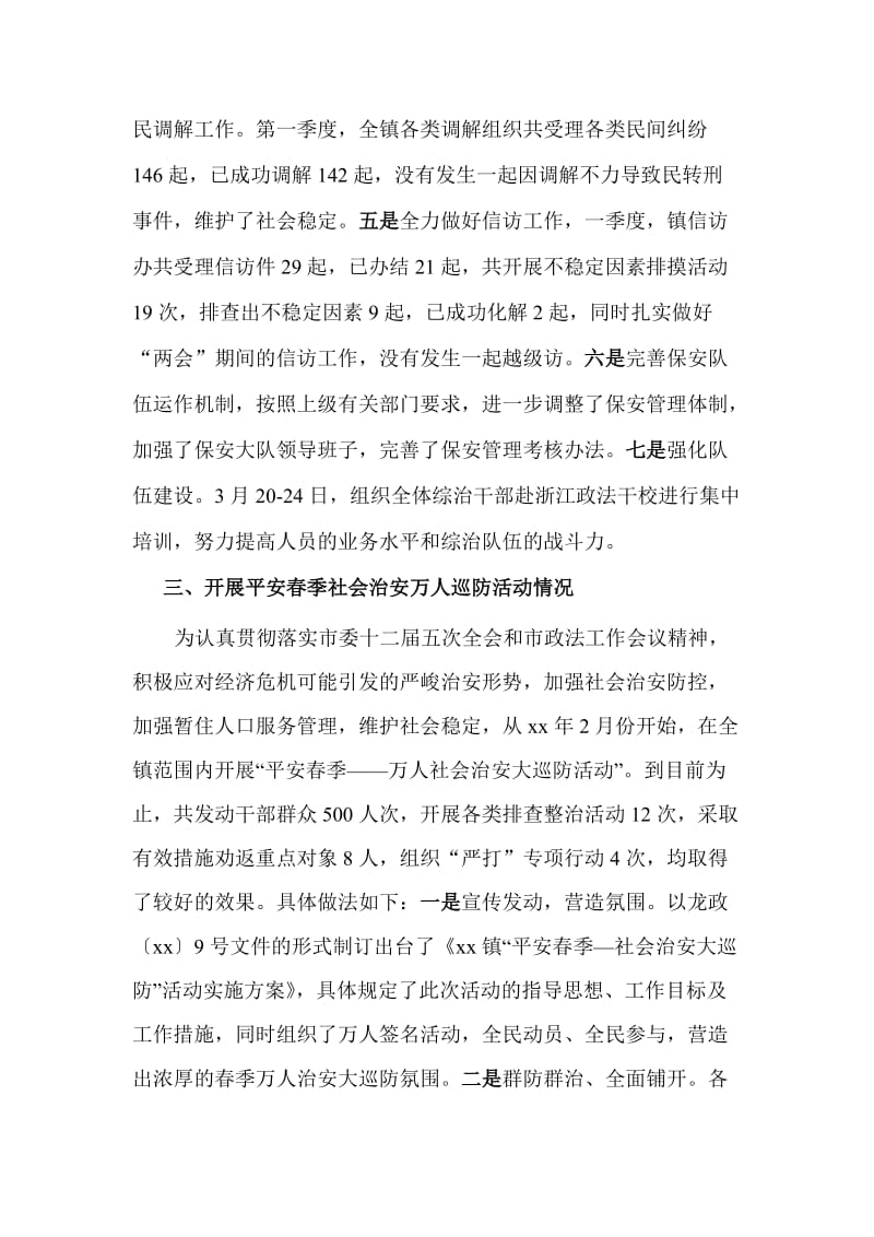 综治工作例会上的汇报材料.doc_第2页