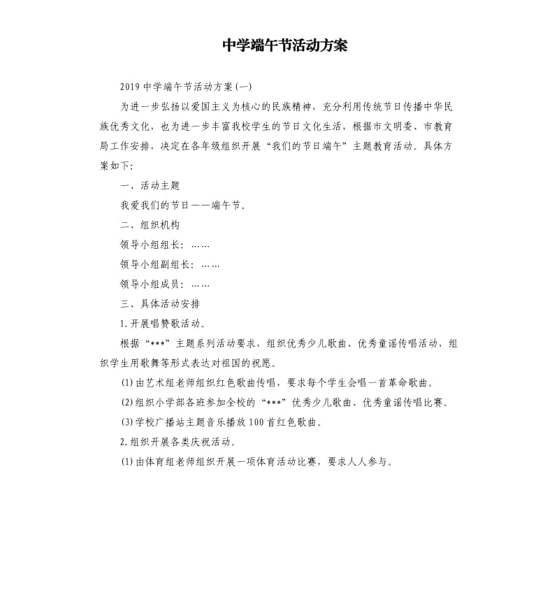 中学端午节活动方案.docx_第1页