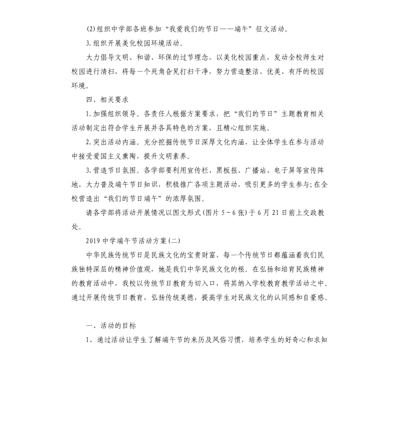 中学端午节活动方案.docx_第2页