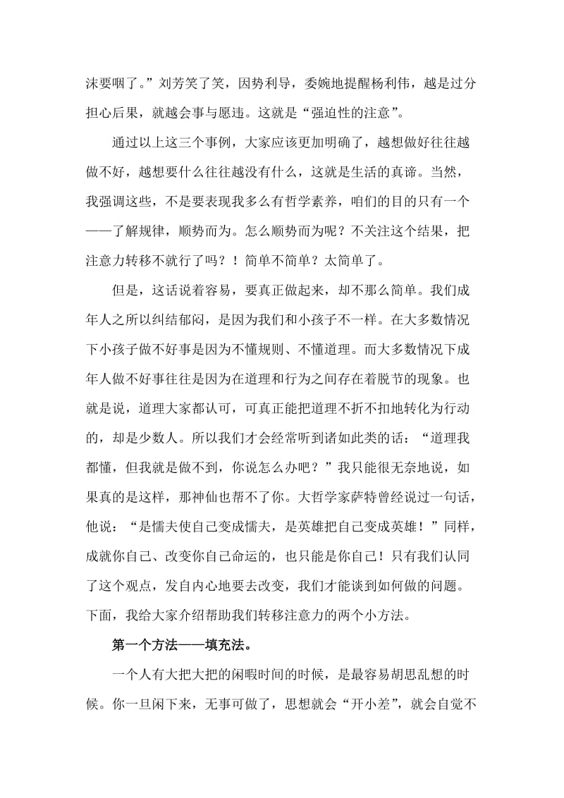 竞聘演讲技巧：转移注意法.docx_第3页