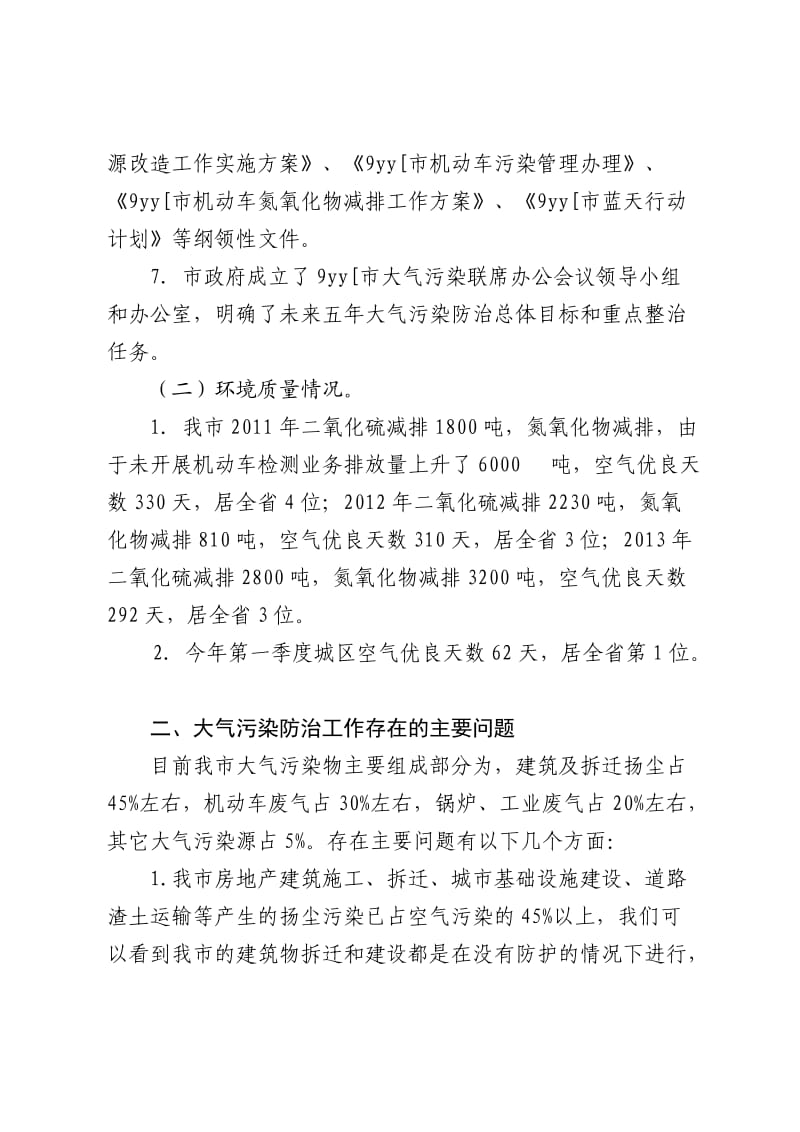 环保局长大气执法检查汇报材料.doc_第2页