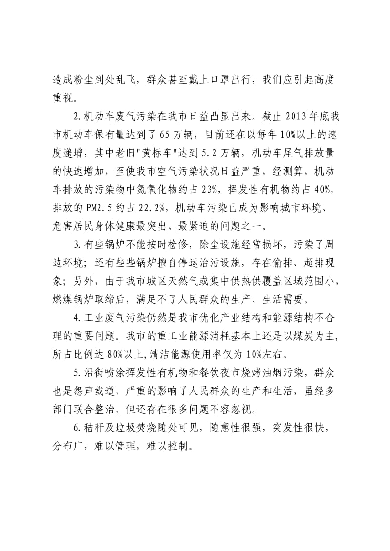 环保局长大气执法检查汇报材料.doc_第3页