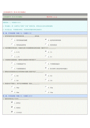 《房屋建筑學》第09章在線測試.doc