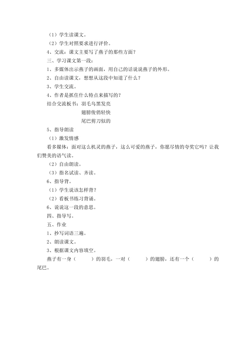 三年级下册语文第一单元教学设计.doc_第2页