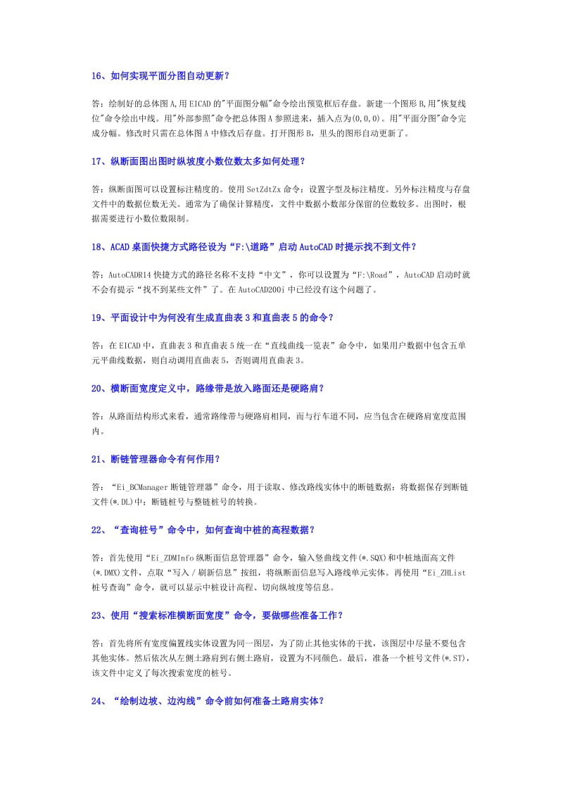 EICAD常见问题与解决方法.docx_第3页