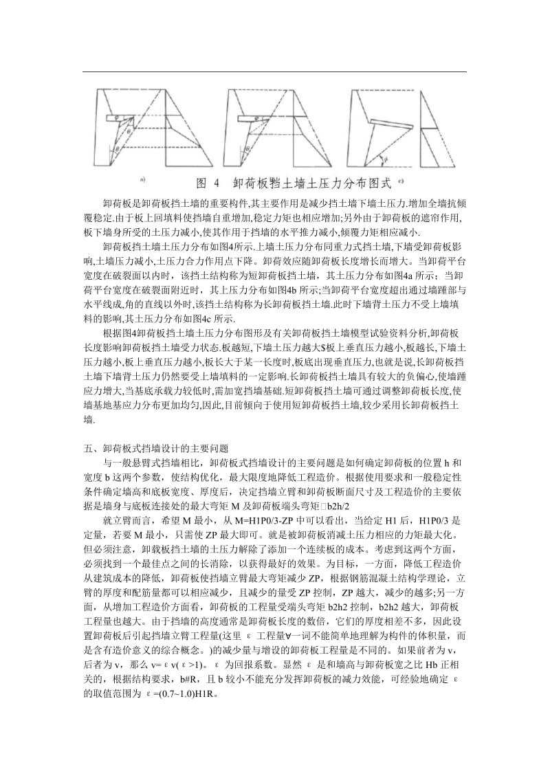 卸荷板式挡墙的受力分析与设计.doc_第3页