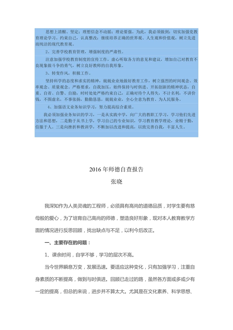 2016年个人师德自查自纠报告.doc_第2页