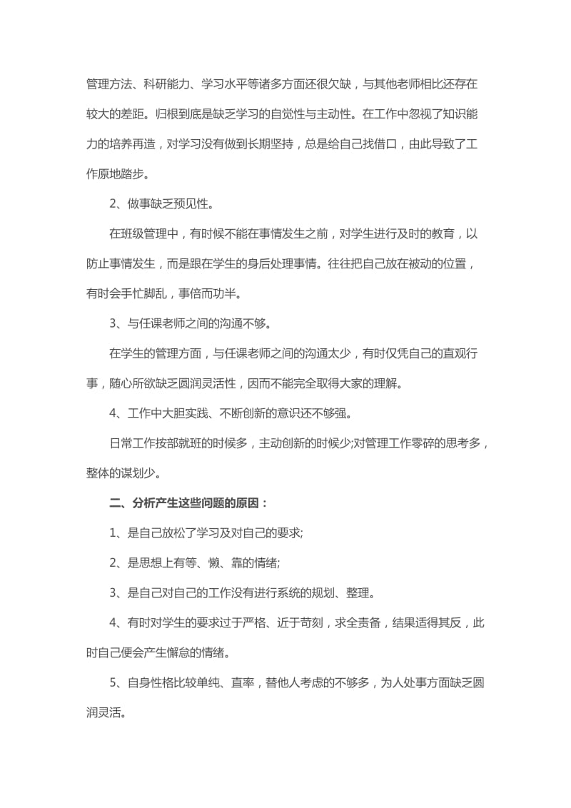 2016年个人师德自查自纠报告.doc_第3页