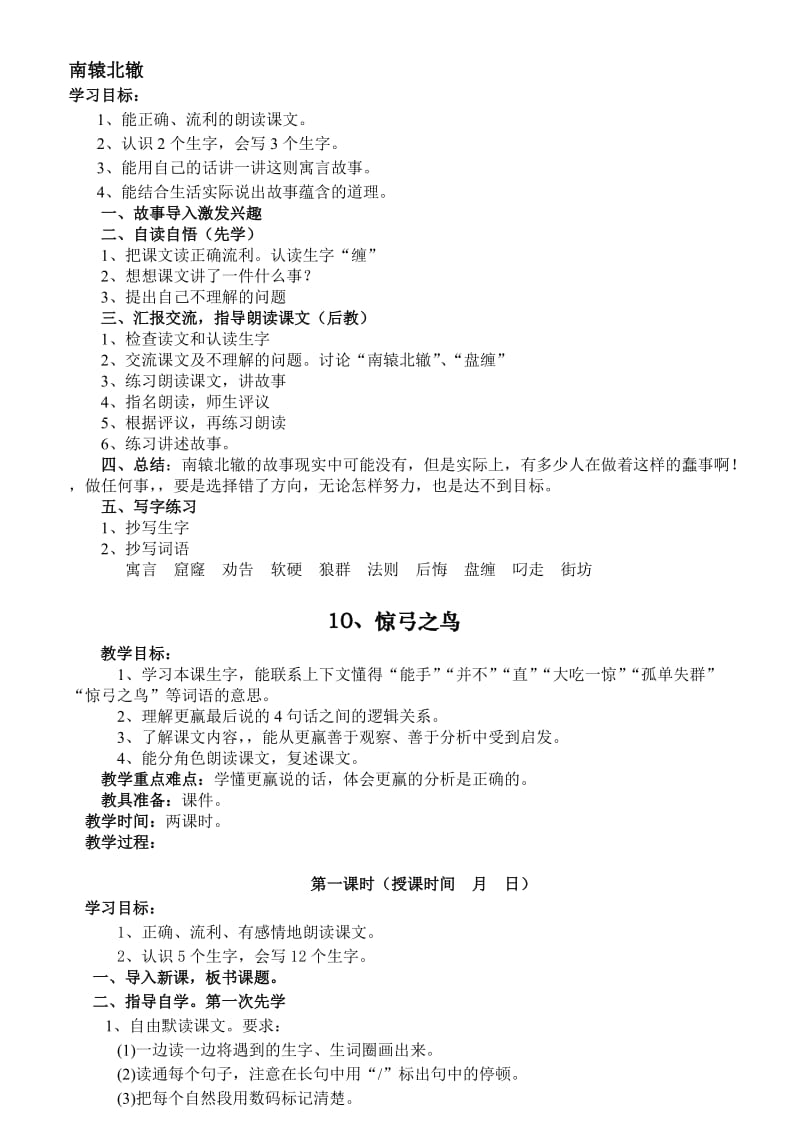 2015(修改)语文三年级下册先学后教(正反1份).doc_第3页