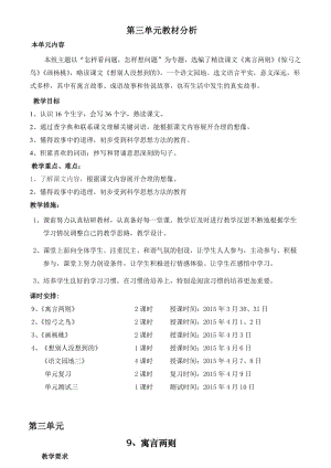 2015(修改)語文三年級下冊先學后教(正反1份).doc