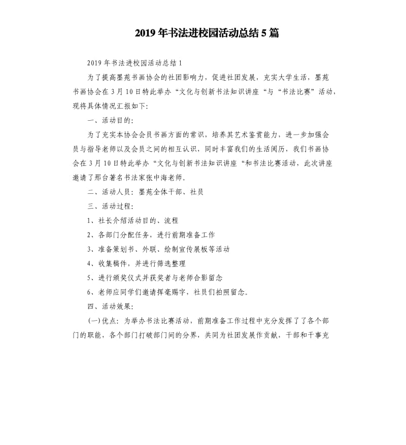 2019年书法进校园活动总结5篇.docx_第1页