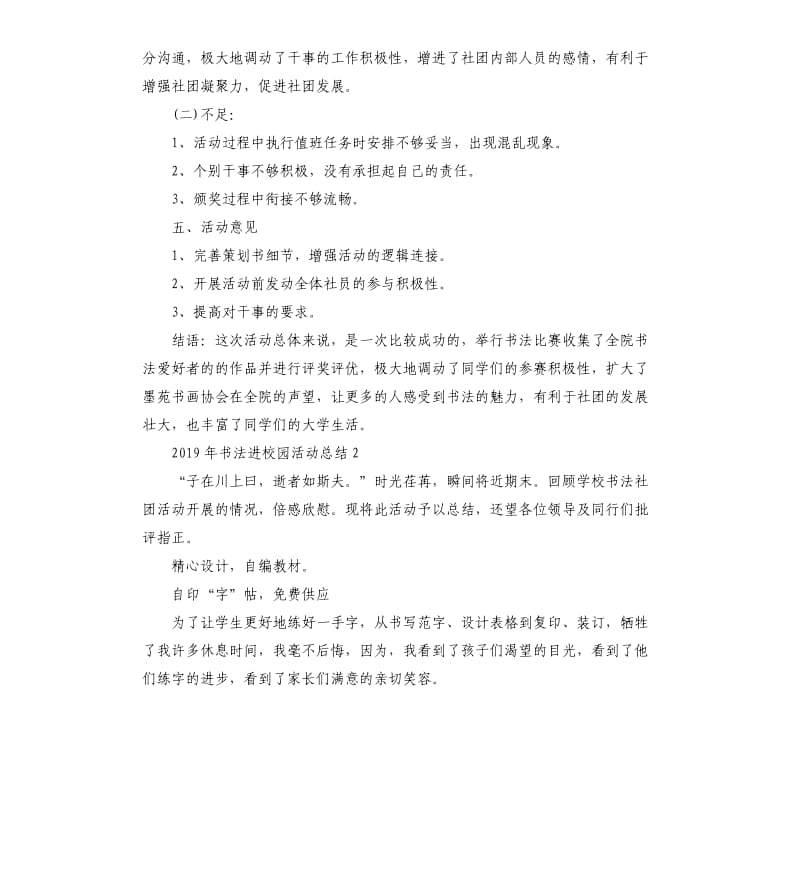 2019年书法进校园活动总结5篇.docx_第2页