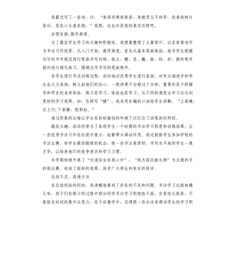 2019年书法进校园活动总结5篇.docx_第3页