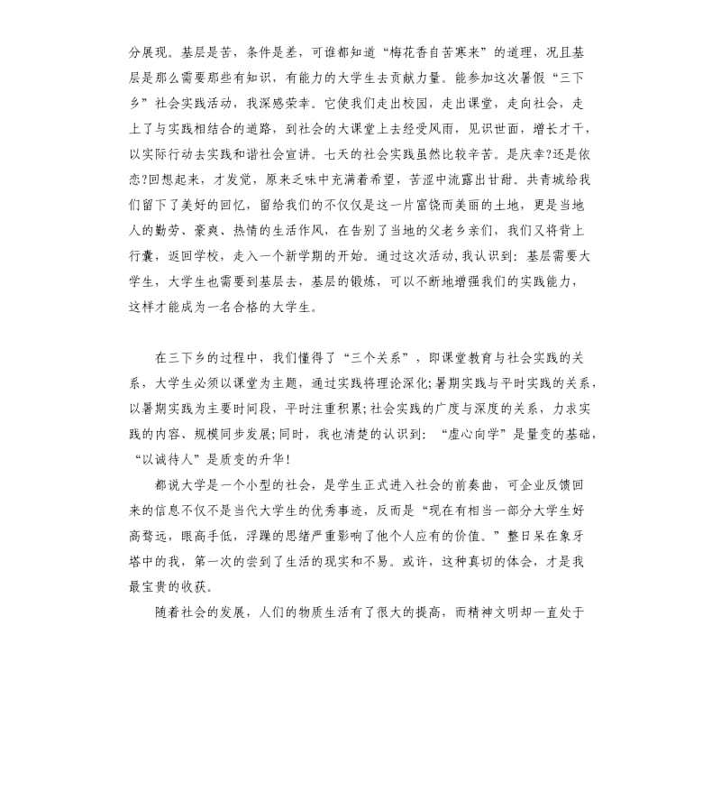 2019年度最热三下乡社会实践心得五篇.docx_第2页