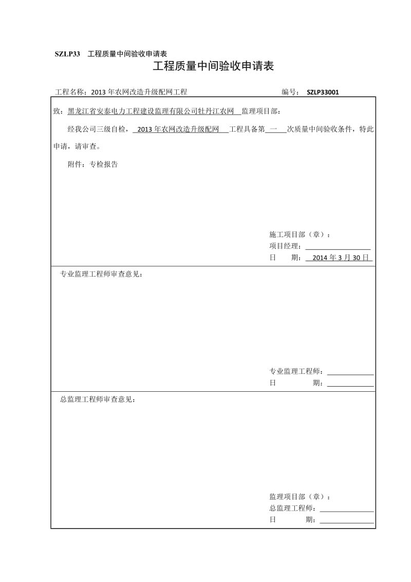 农网改造升级2013施工部分竣工(全套).docx_第1页